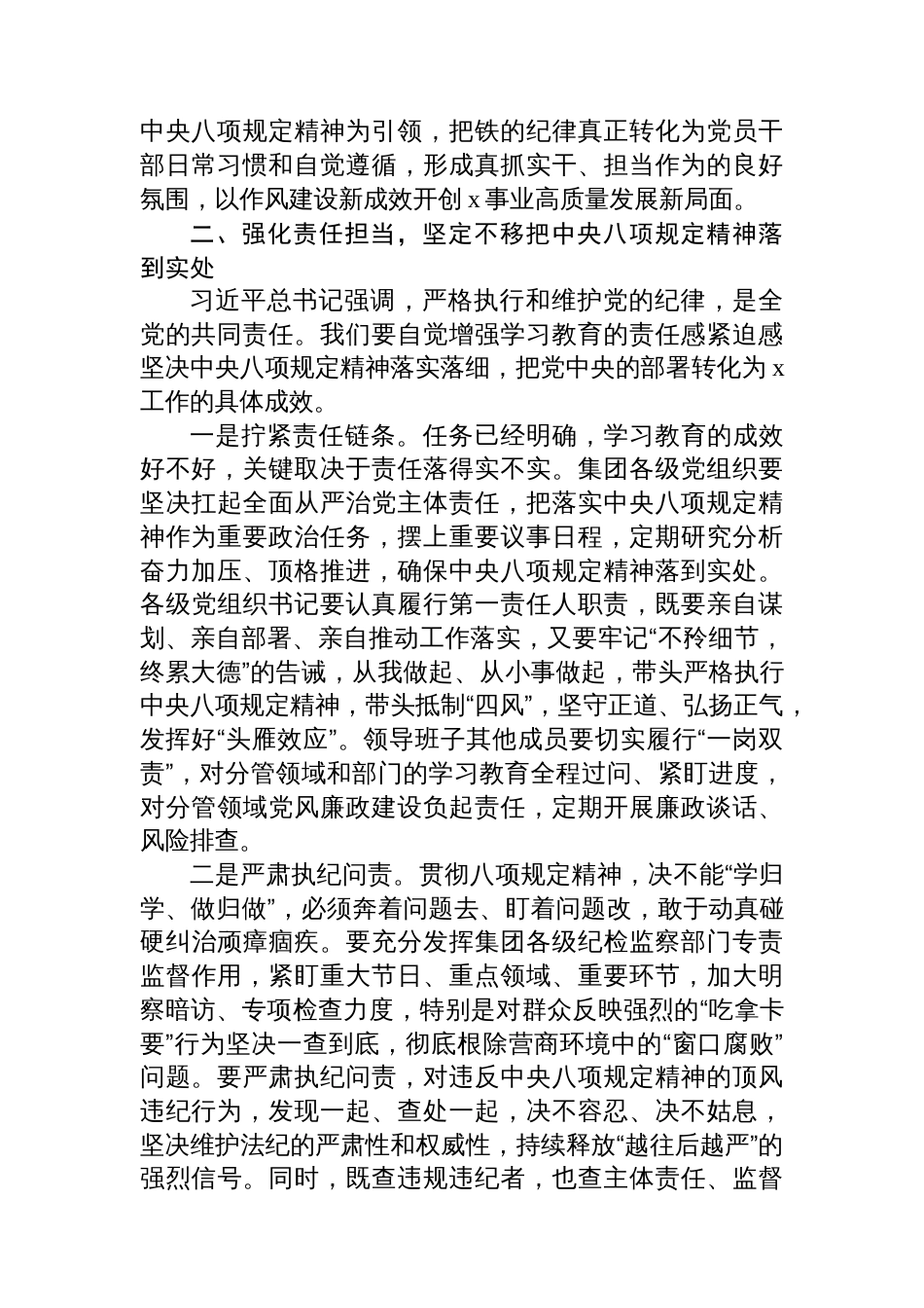 在集团公司八项规定学习教育读书班上的发言材料_第3页