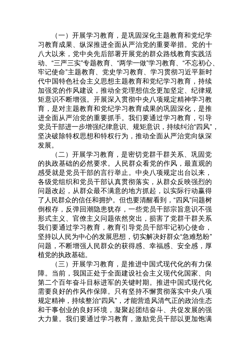 在纪检监察系统八项规定学习教育专题读书班上的讲话_第2页