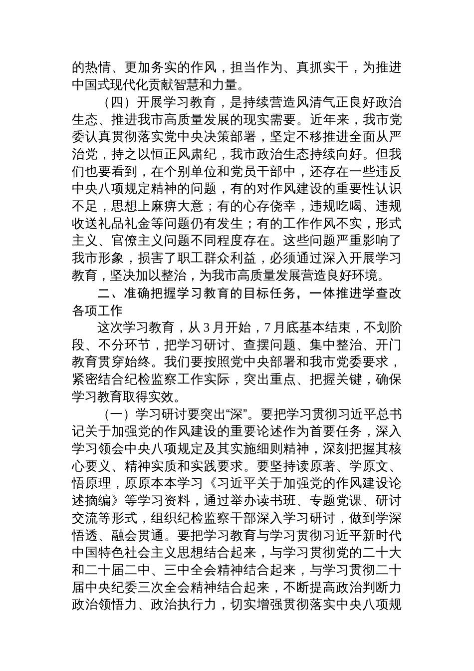在纪检监察系统八项规定学习教育专题读书班上的讲话_第3页