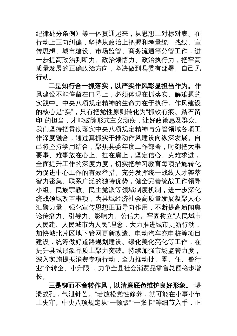 在开展深入学习贯彻中央八项规定精神学习教育读书班上的研讨发言_第2页
