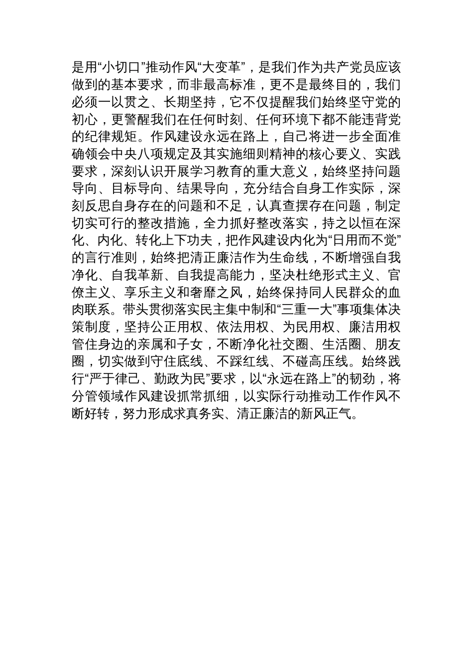 在开展深入学习贯彻中央八项规定精神学习教育读书班上的研讨发言_第3页
