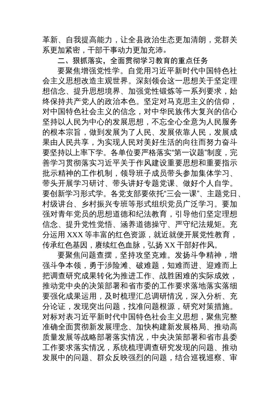 在全县学习贯彻中央八项规定精神学习教育部署会议上的讲话_第2页