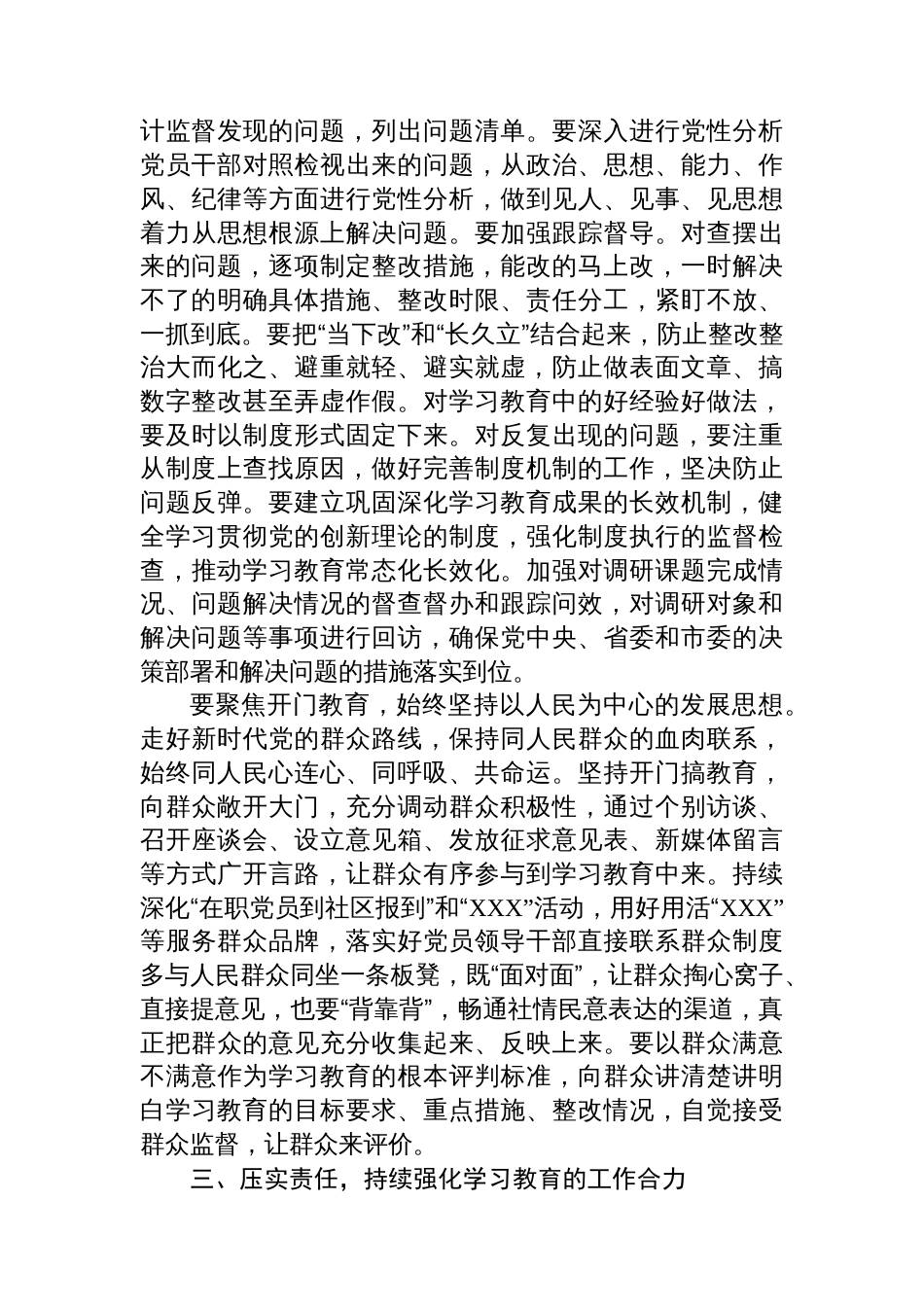 在全县学习贯彻中央八项规定精神学习教育部署会议上的讲话_第3页