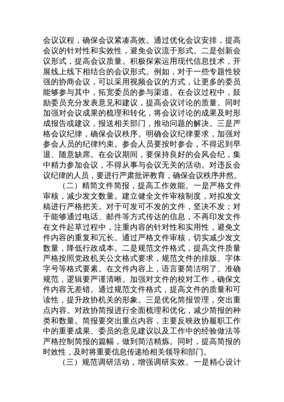 在政协党组理论学习中心组八项规定学习教育读书班上的讲话_第3页