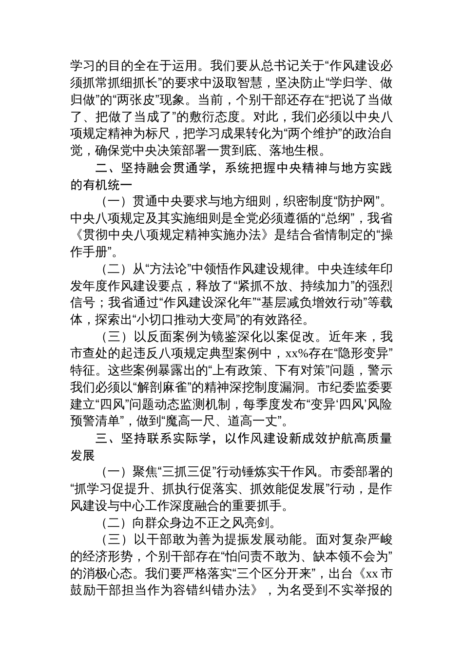 在中央八项规定精神学习教育读书班开班式动员讲话“围绕四个坚持_第2页