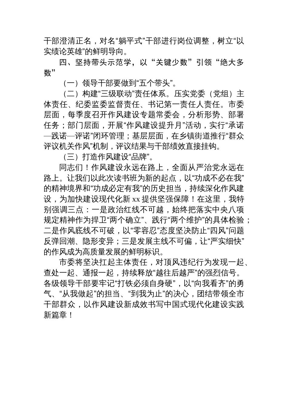 在中央八项规定精神学习教育读书班开班式动员讲话“围绕四个坚持_第3页