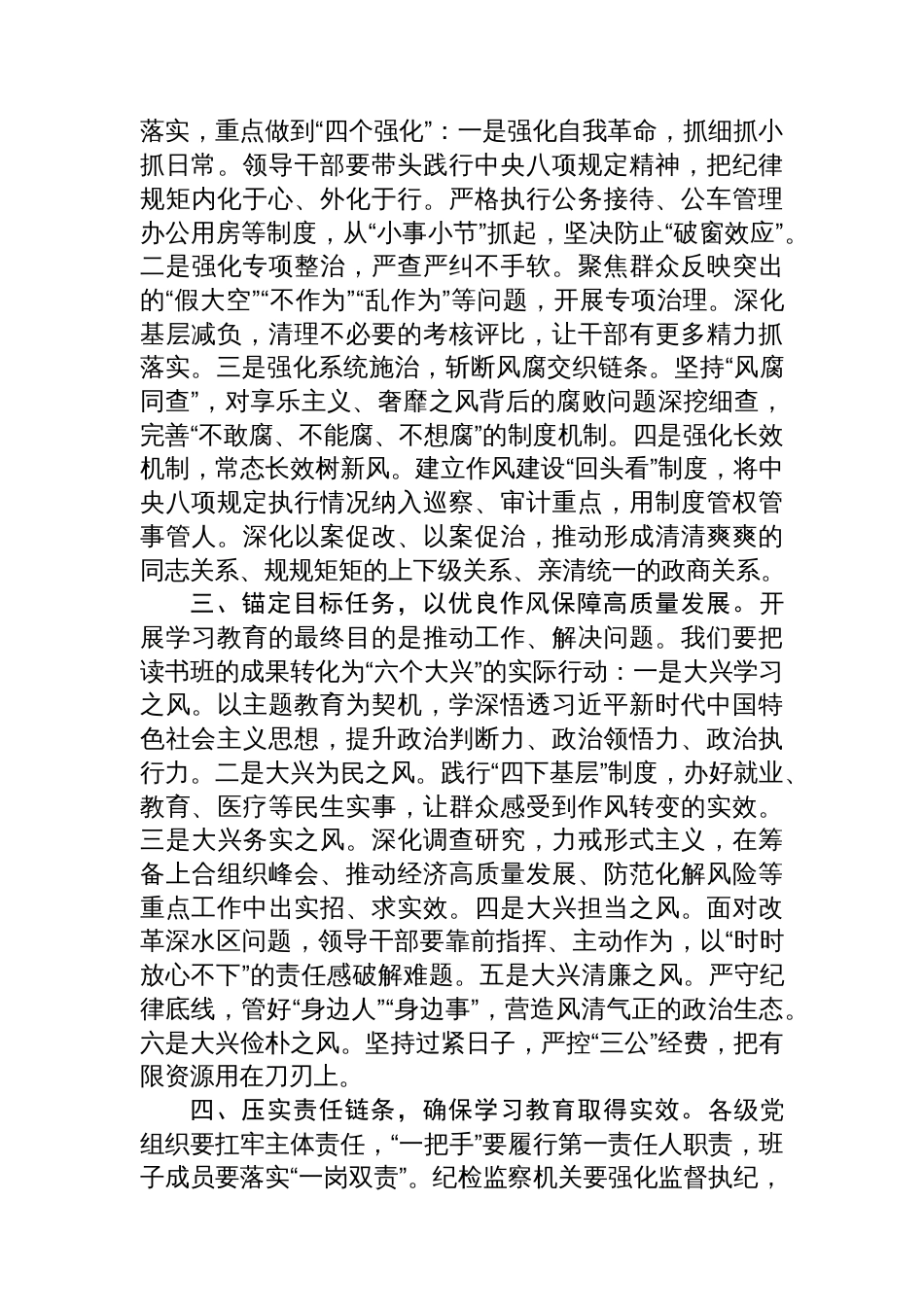 在中央八项规定精神学习教育专题读书班上的交流发言（八项规定）_第2页