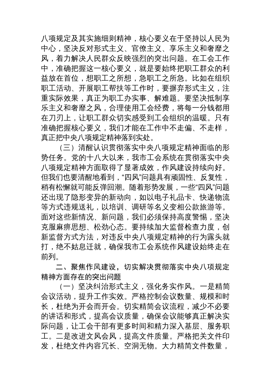 在总工会党组理论学习中心组深入贯彻中央八项规定精神学习教育专题读书班上的辅导报告_第2页