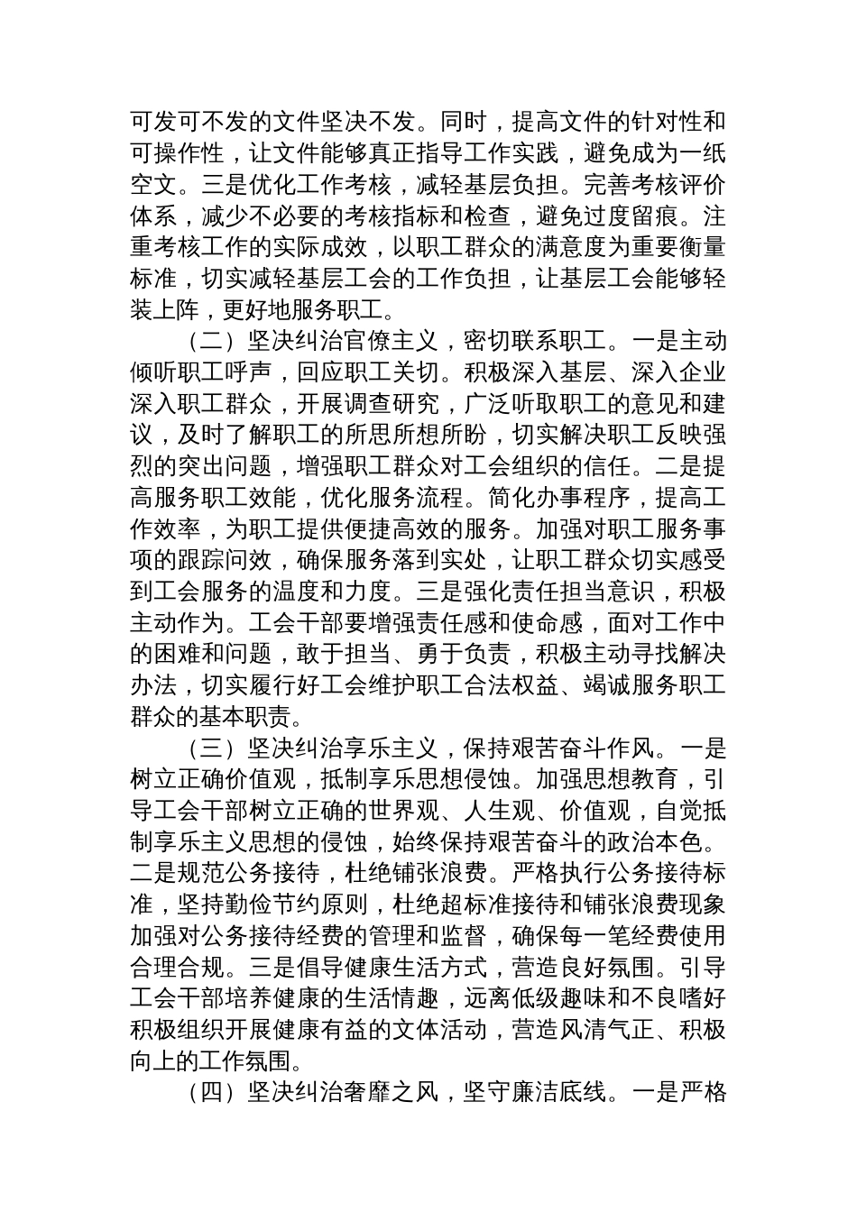 在总工会党组理论学习中心组深入贯彻中央八项规定精神学习教育专题读书班上的辅导报告_第3页