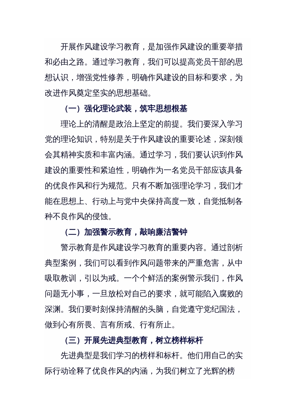 扎实开展作风建设学习教育，持续推动作风建设走深走实_第2页