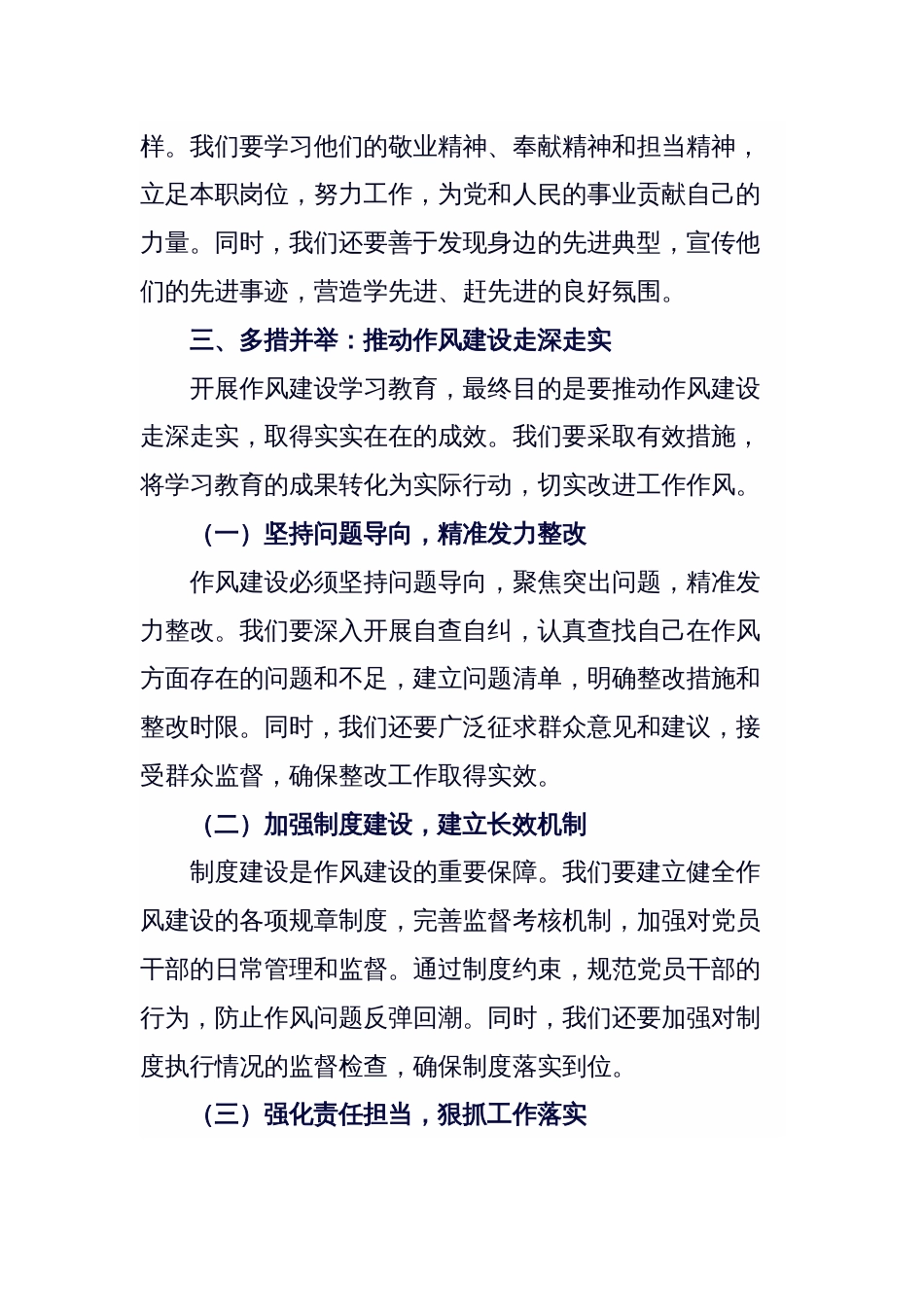 扎实开展作风建设学习教育，持续推动作风建设走深走实_第3页