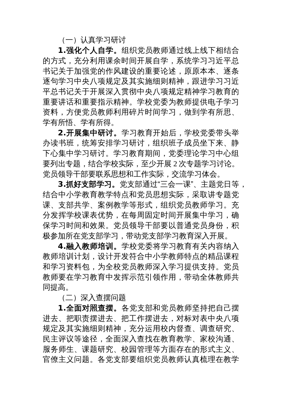中小学开展深入贯彻中央八项规定精神学习教育的实施方案_第2页