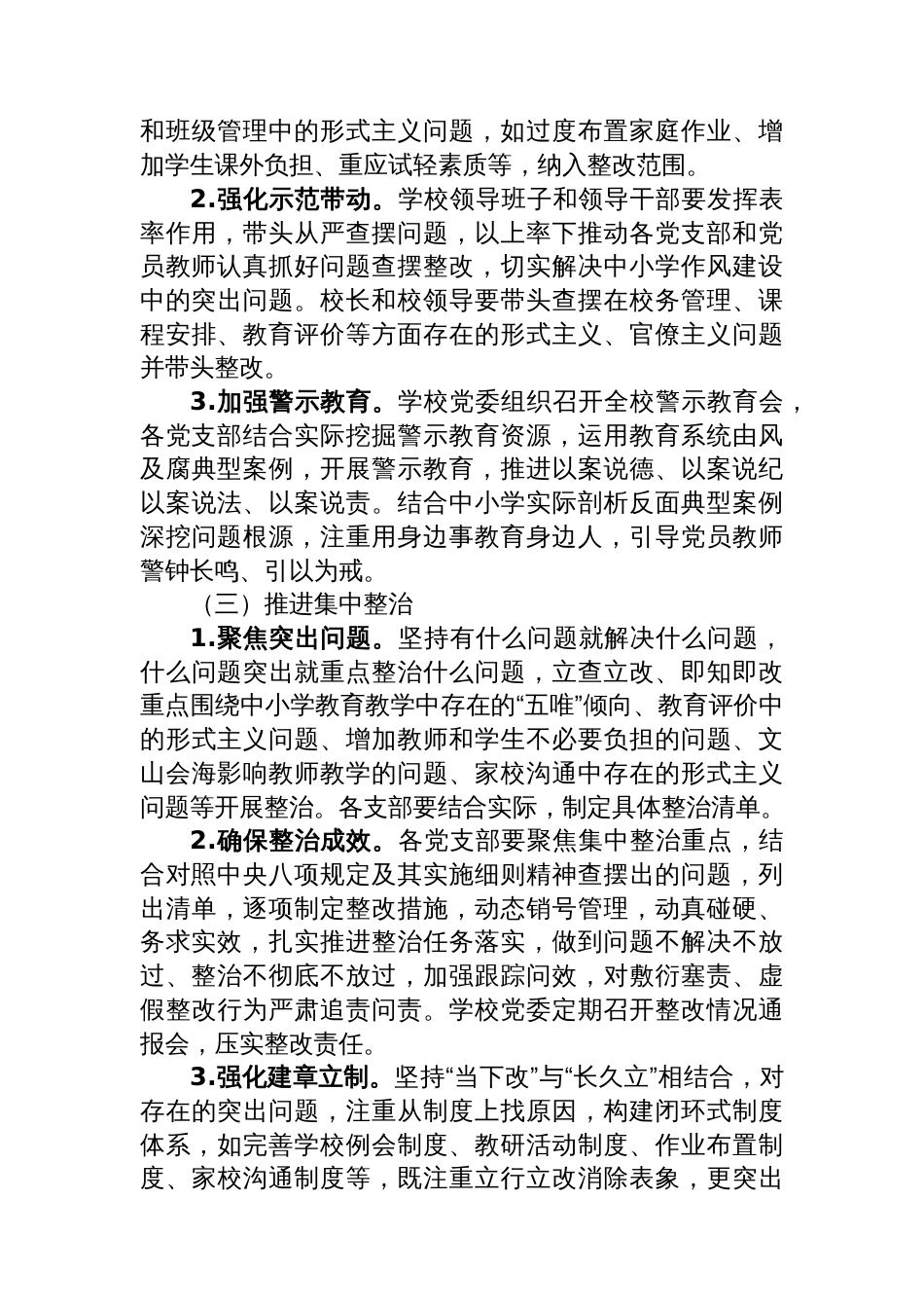 中小学开展深入贯彻中央八项规定精神学习教育的实施方案_第3页