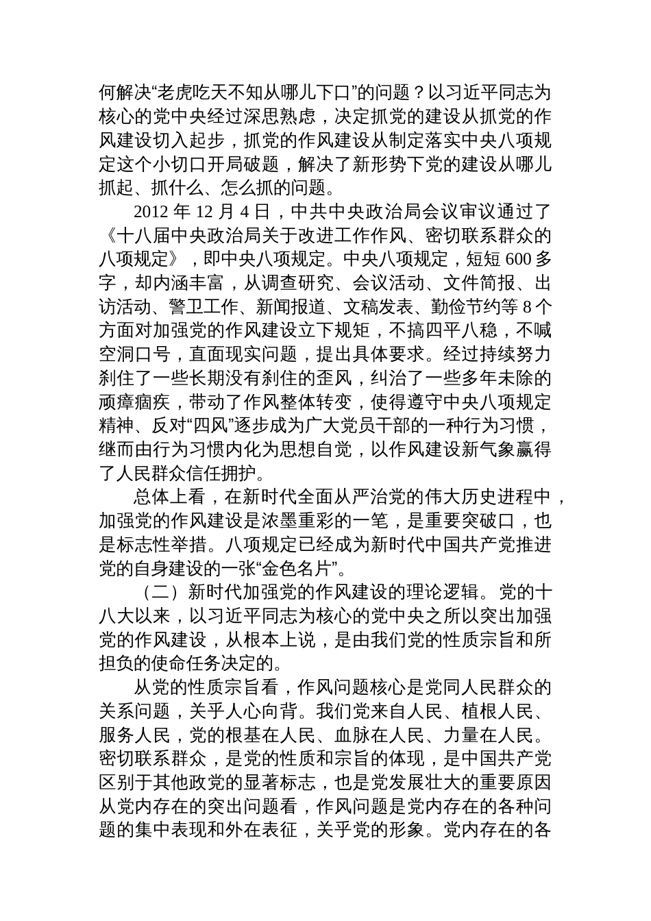 专题党课：扎实开展作风建设学习教育+以作风建设新成效保障高质量发展_第2页