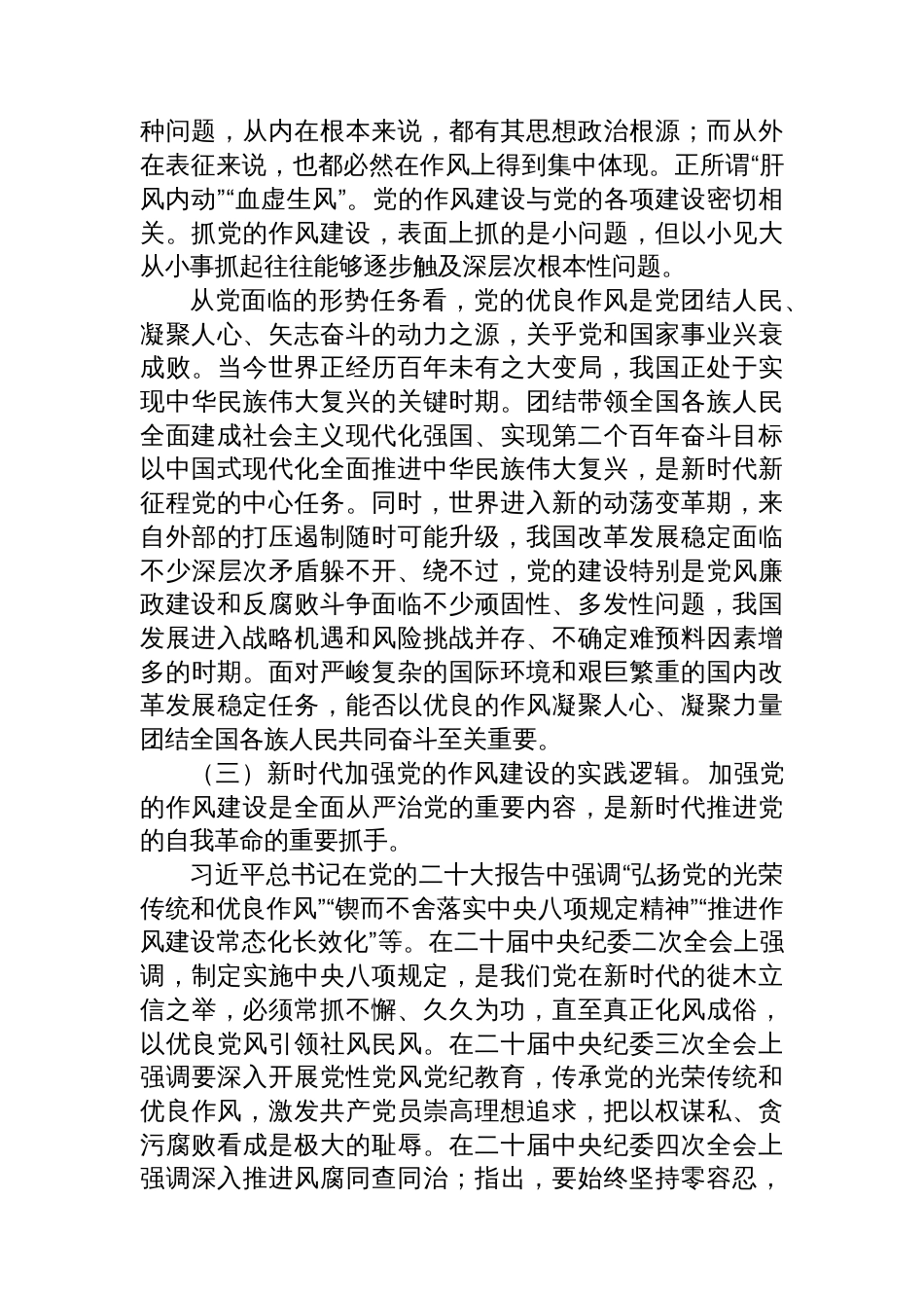 专题党课：扎实开展作风建设学习教育+以作风建设新成效保障高质量发展_第3页