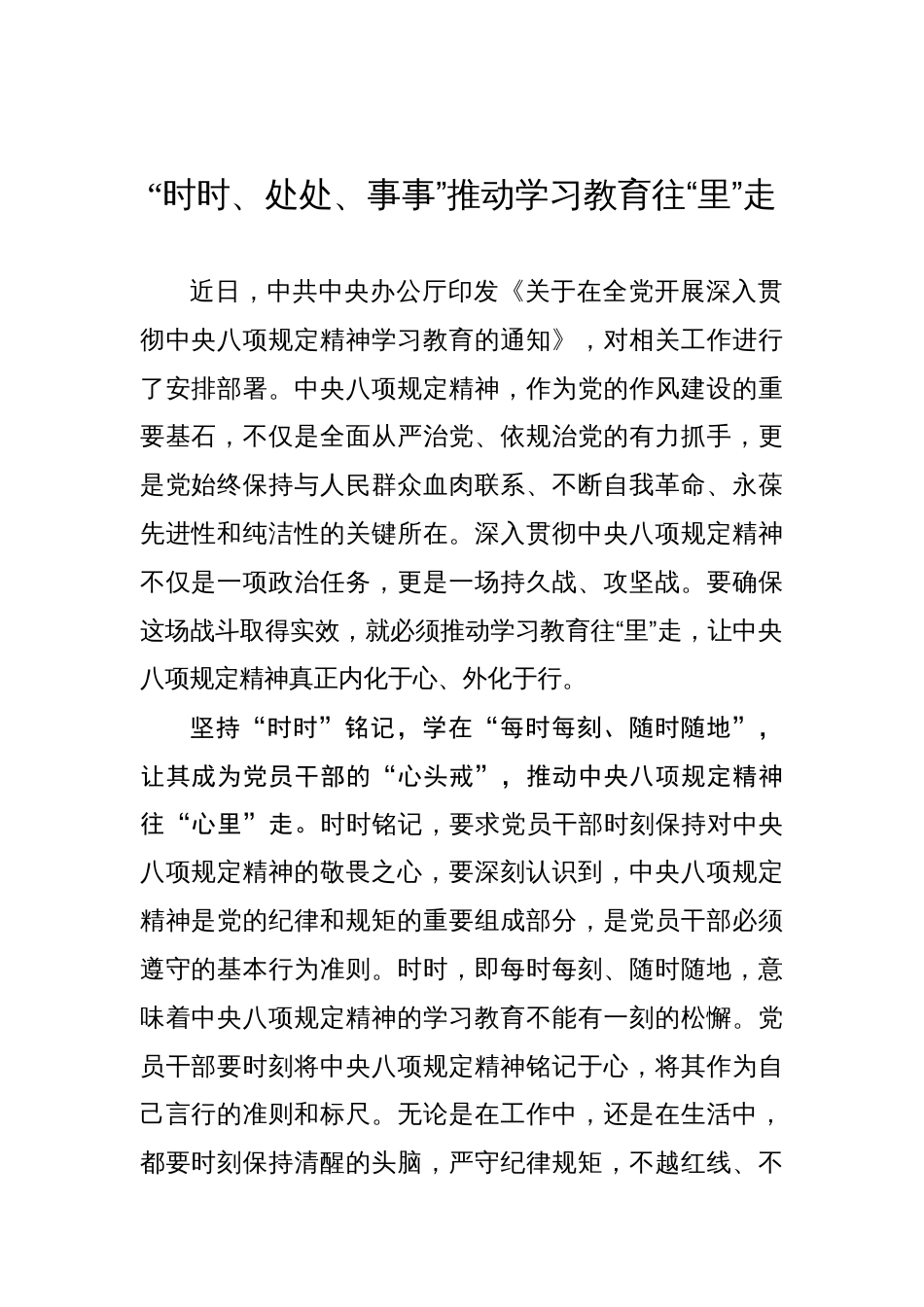 “时时、处处、事事”推动学习教育往“里”走_第1页