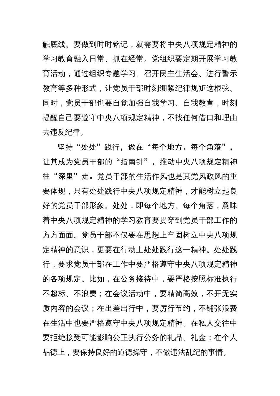 “时时、处处、事事”推动学习教育往“里”走_第2页