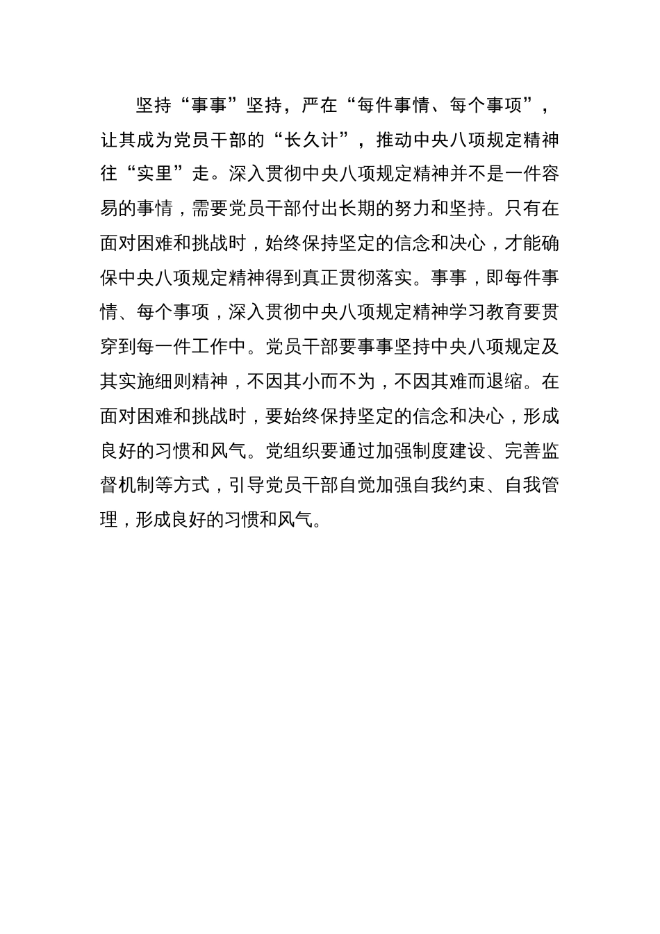 “时时、处处、事事”推动学习教育往“里”走_第3页