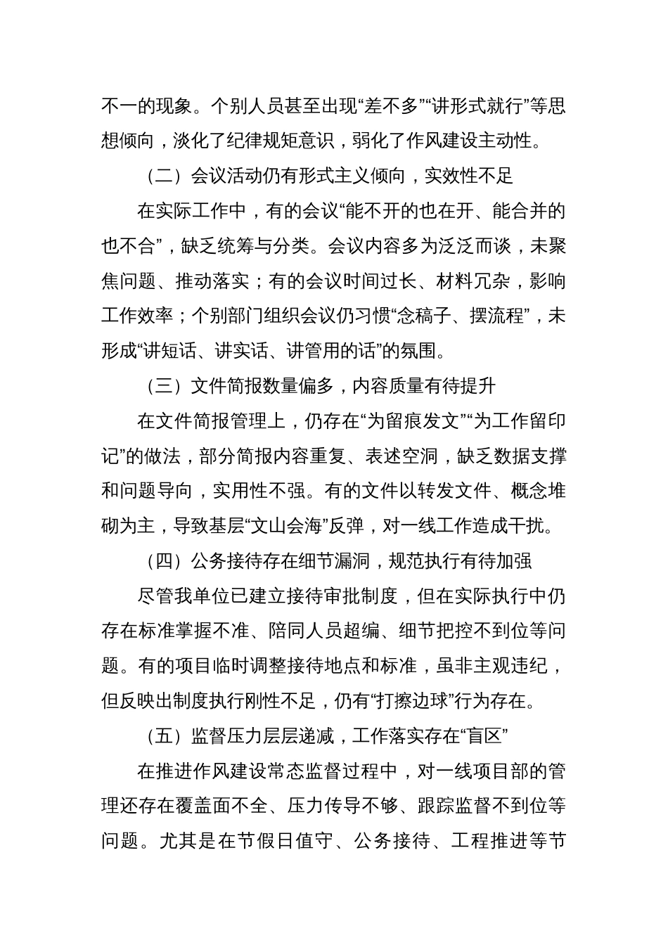 深入贯彻中央八项规定精神学习教育查摆问题清单及整改措施报告_第2页