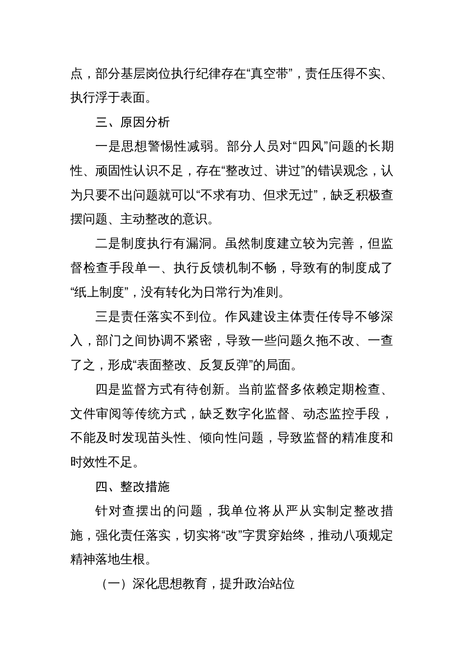 深入贯彻中央八项规定精神学习教育查摆问题清单及整改措施报告_第3页