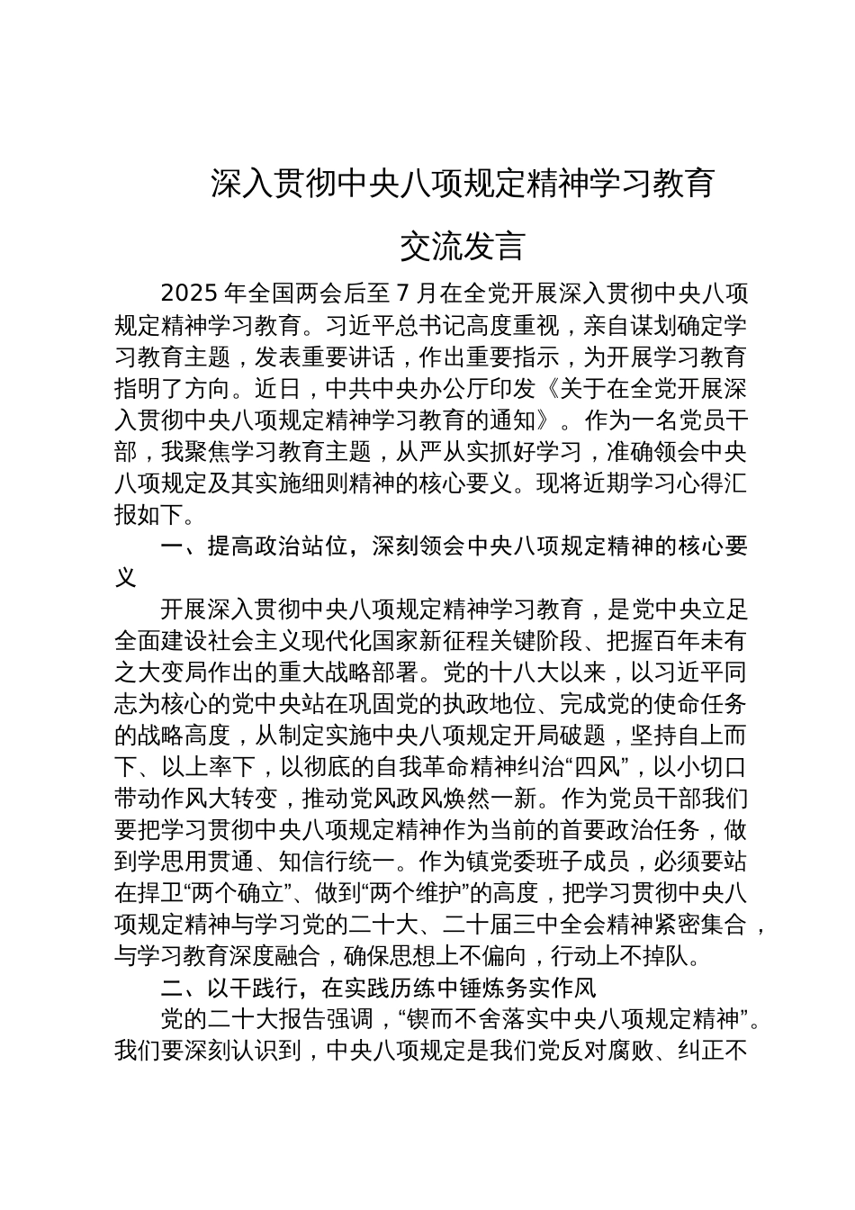 深入贯彻中央八项规定精神学习教育研讨发言_第1页