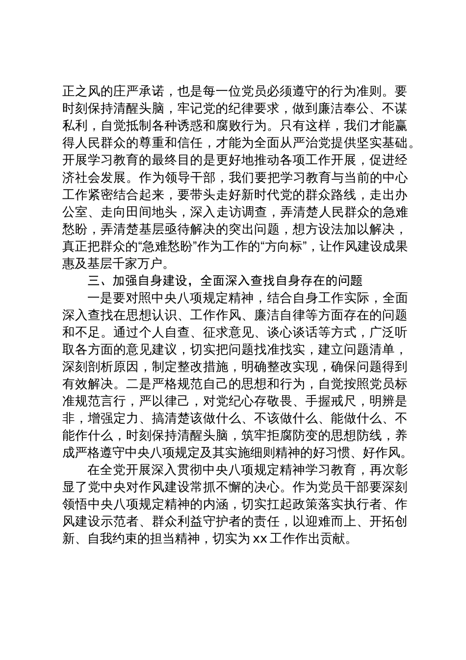 深入贯彻中央八项规定精神学习教育研讨发言_第2页
