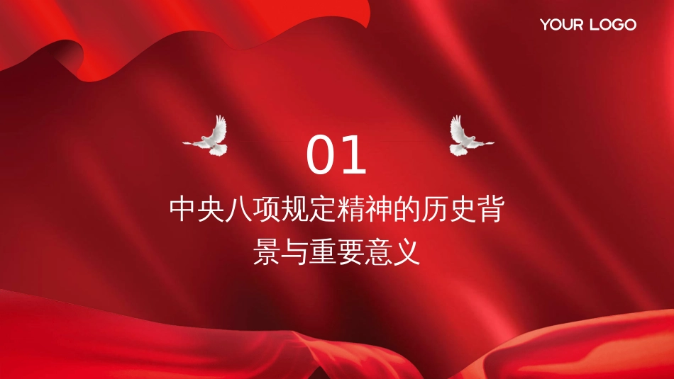 国企公司八项规定学习教育（PPT）_第3页