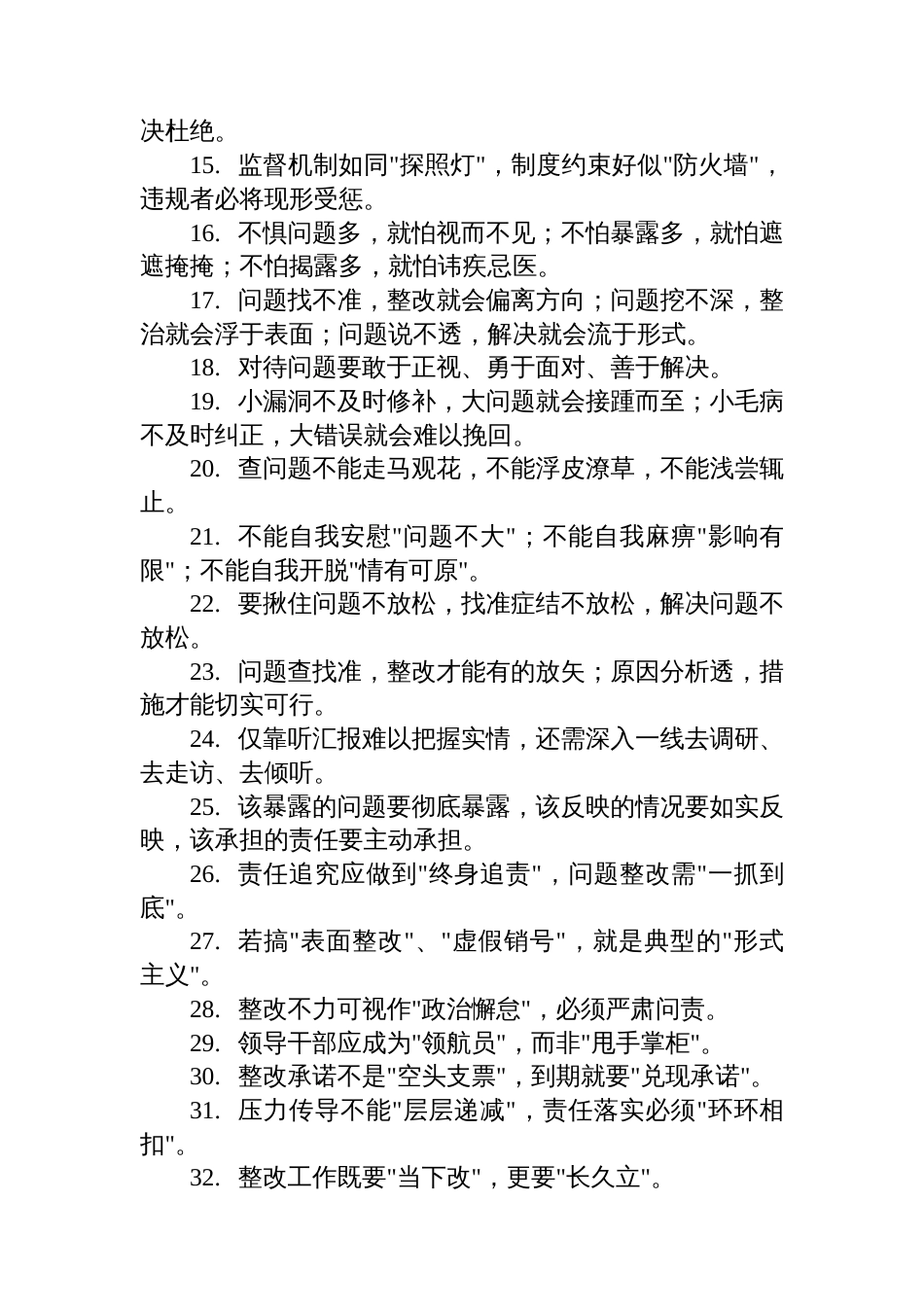 八项规定学习教育领导讲话及研讨发言金句集锦（105条）_第2页