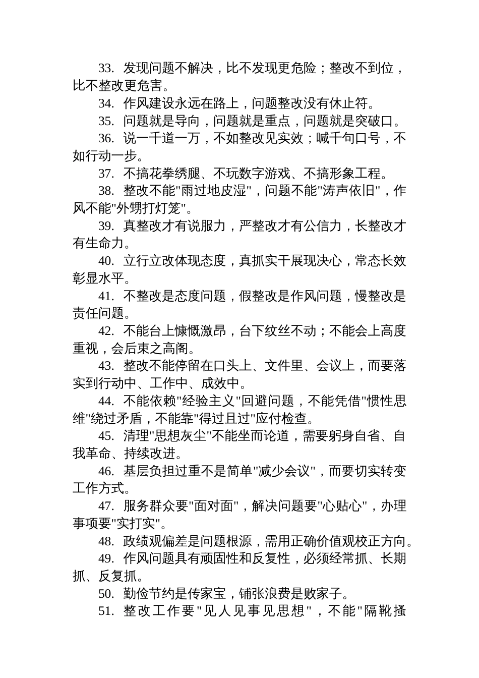 八项规定学习教育领导讲话及研讨发言金句集锦（105条）_第3页