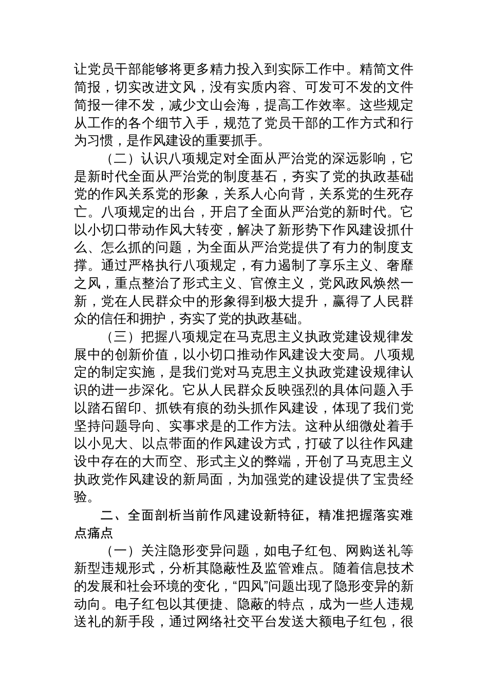 国有企业贯彻八项规定学习教育专题辅导党课_第2页