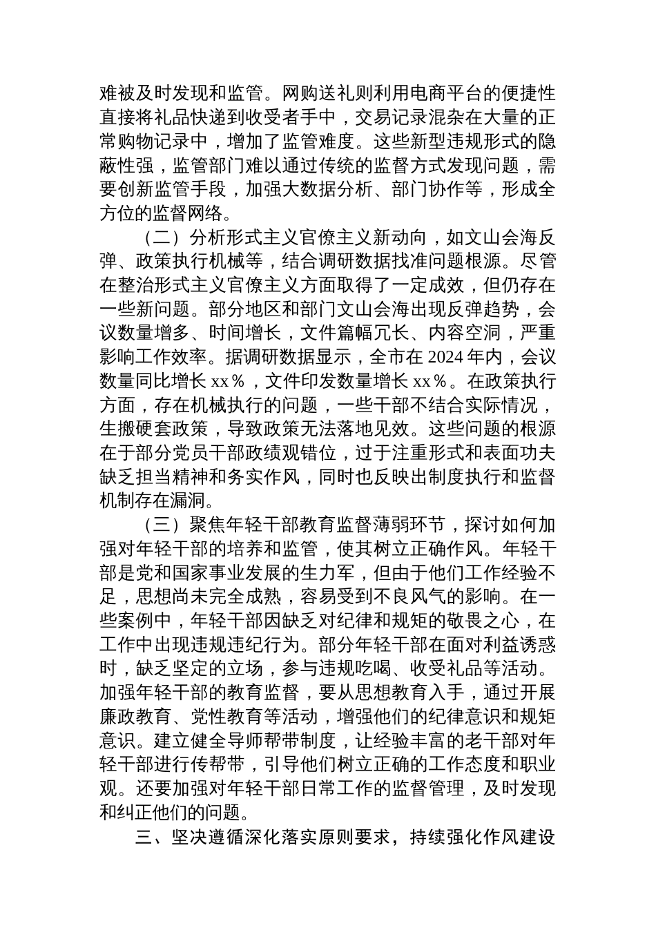 国有企业贯彻八项规定学习教育专题辅导党课_第3页