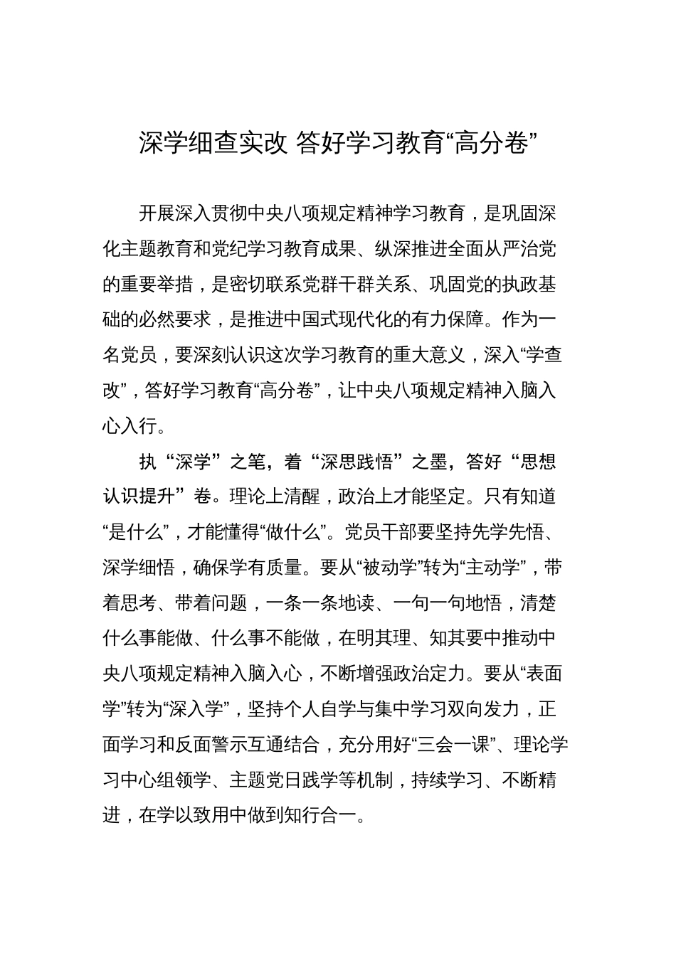 深入贯彻中央八项规定精神学习教育心得体会汇编（7篇）_第2页