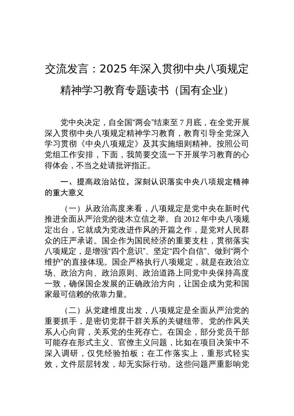 2025年深入贯彻中央八项规定精神学习教育专题读书心得体会_第1页