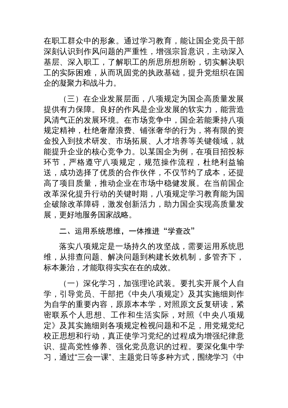 2025年深入贯彻中央八项规定精神学习教育专题读书心得体会_第2页