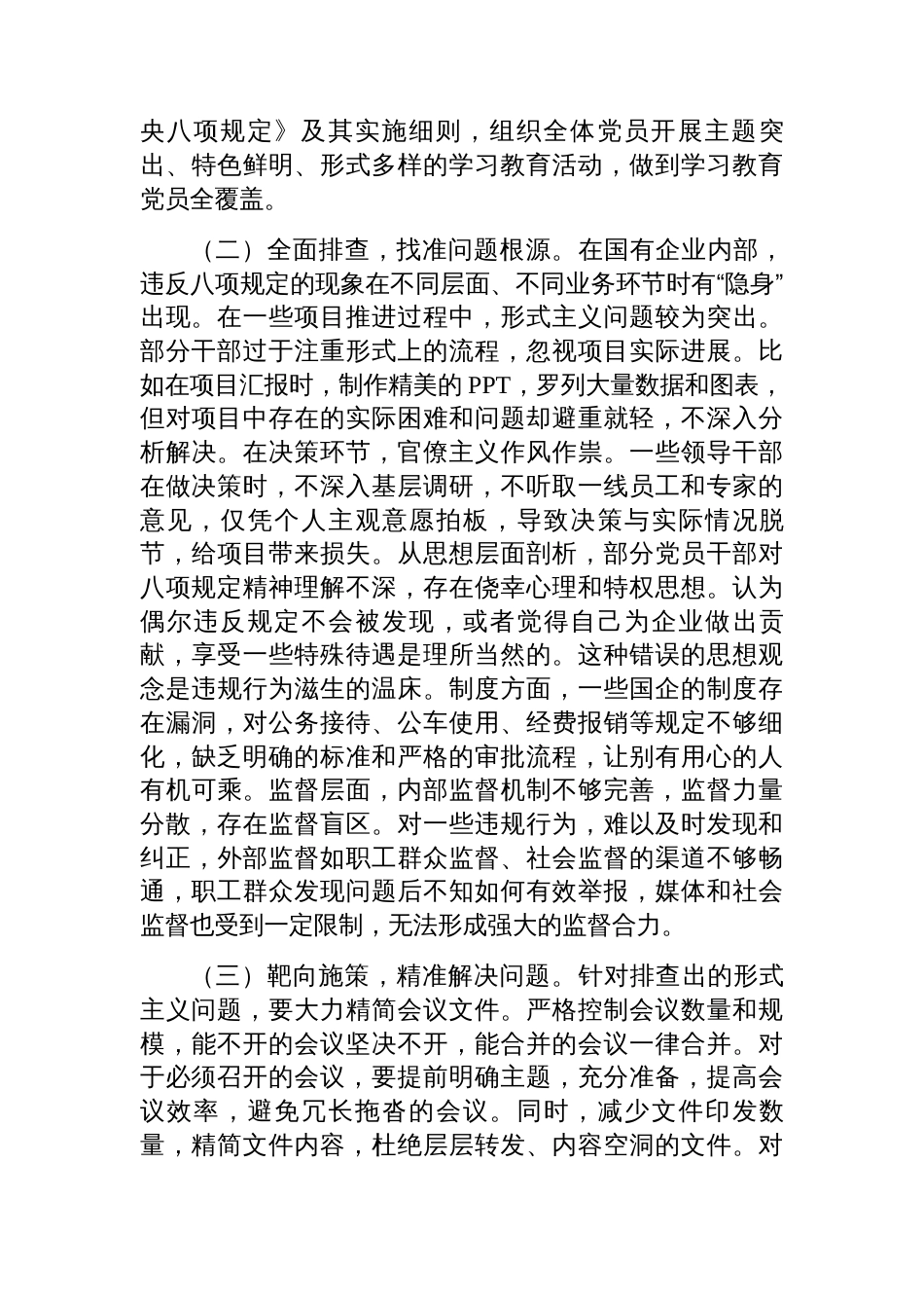 2025年深入贯彻中央八项规定精神学习教育专题读书心得体会_第3页