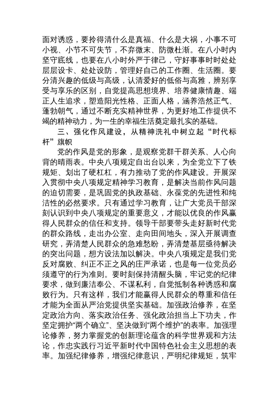 八项规定学习教育读书班分组讨论发言提纲_第3页