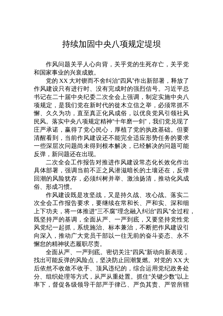 八项规定学习教育研讨发言汇编（6篇）_第2页