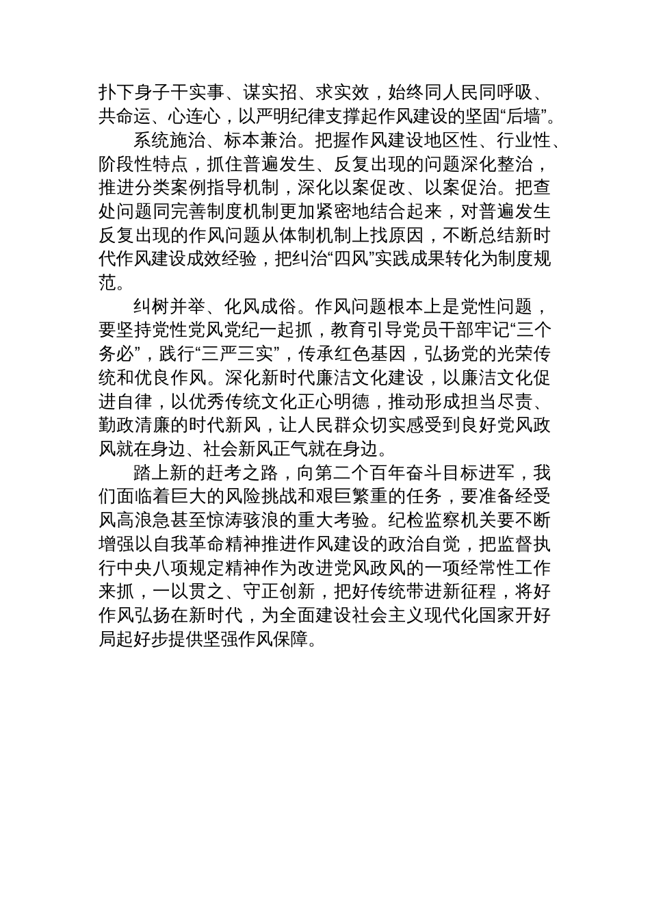 八项规定学习教育研讨发言汇编（6篇）_第3页