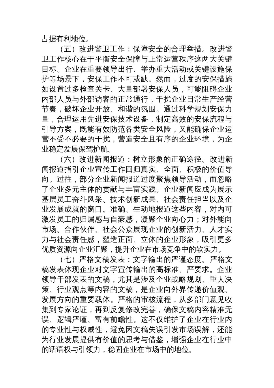 党课：扎实开展作风建设学习教育+为国有企业高质量发展提供坚强的纪律作风保障_第3页