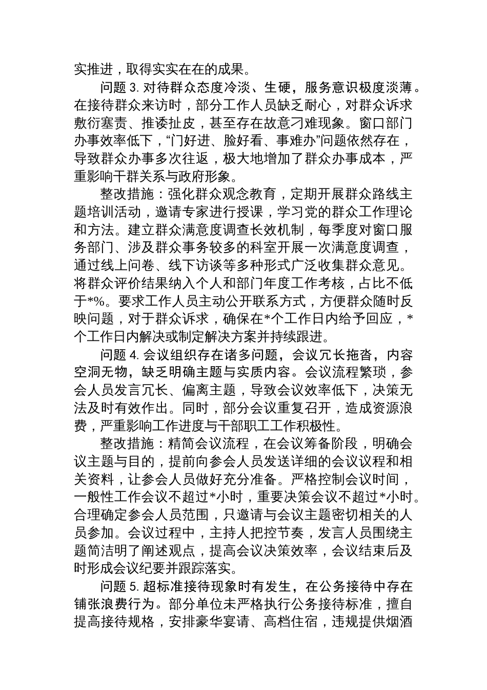 党支部关于八项规定学习教育查摆问题清单及整改措施_第2页