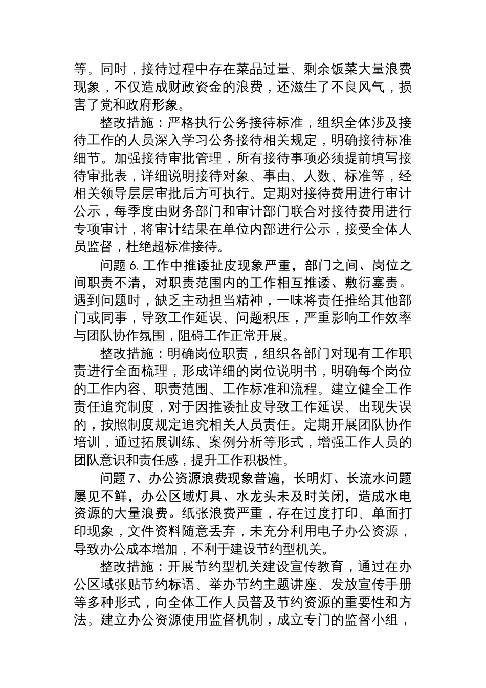 党支部关于八项规定学习教育查摆问题清单及整改措施_第3页