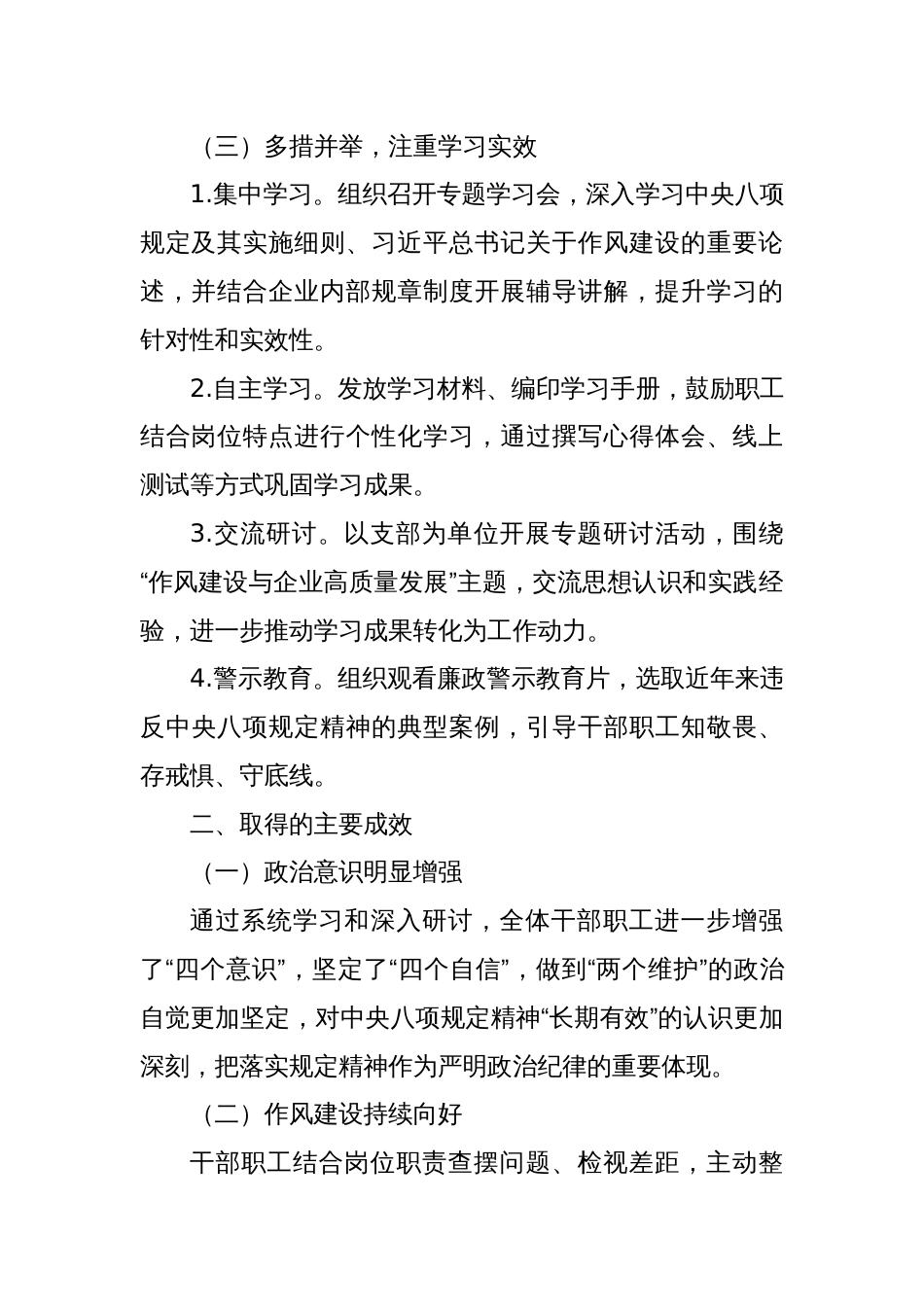 国企深入贯彻中央八项规定精神学习教育阶段总结_第2页