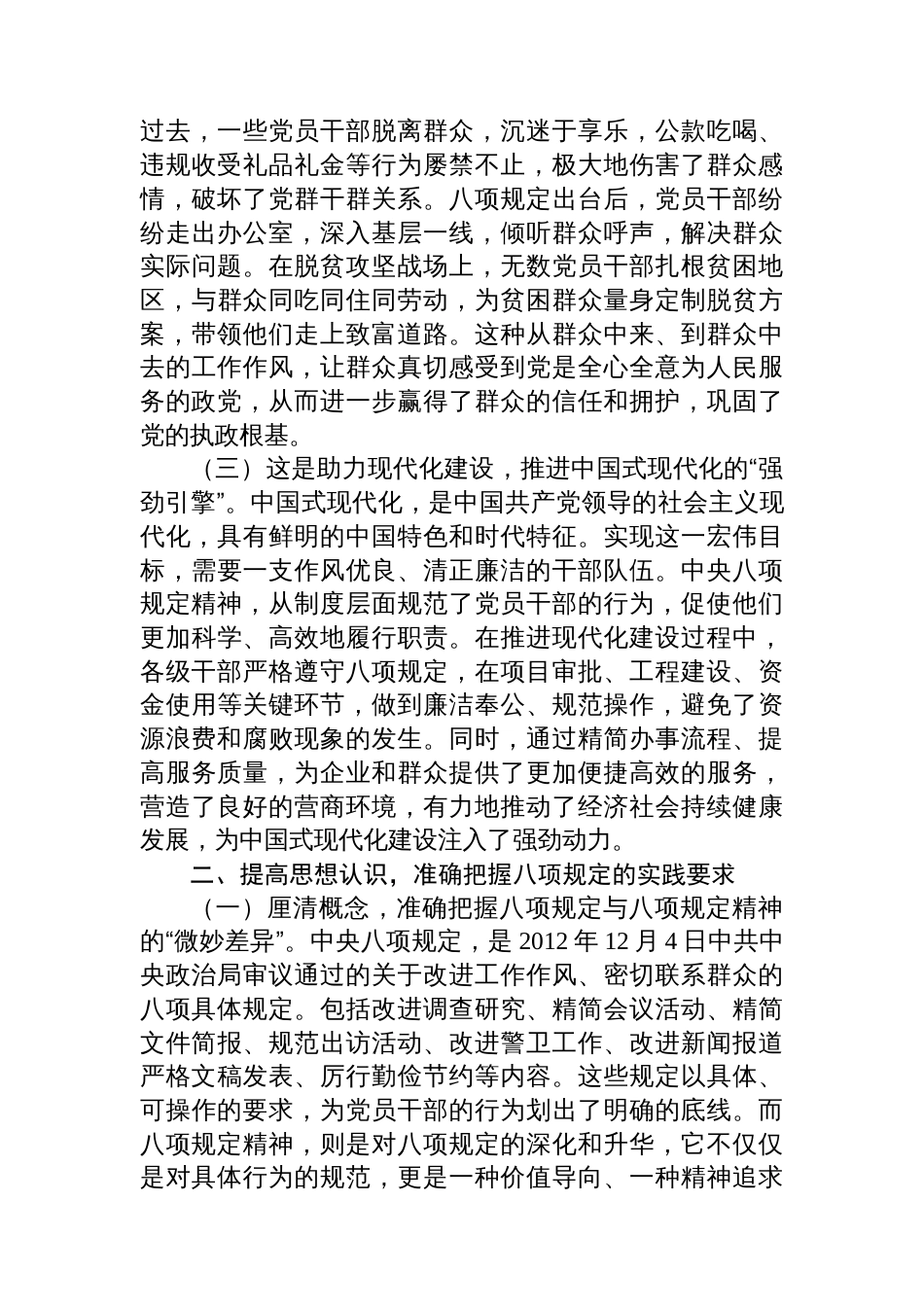 廉政党课：深入学习教育+争当现代化建设先锋模范_第2页