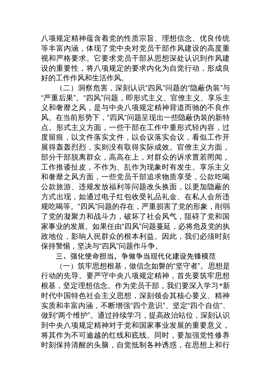廉政党课：深入学习教育+争当现代化建设先锋模范_第3页
