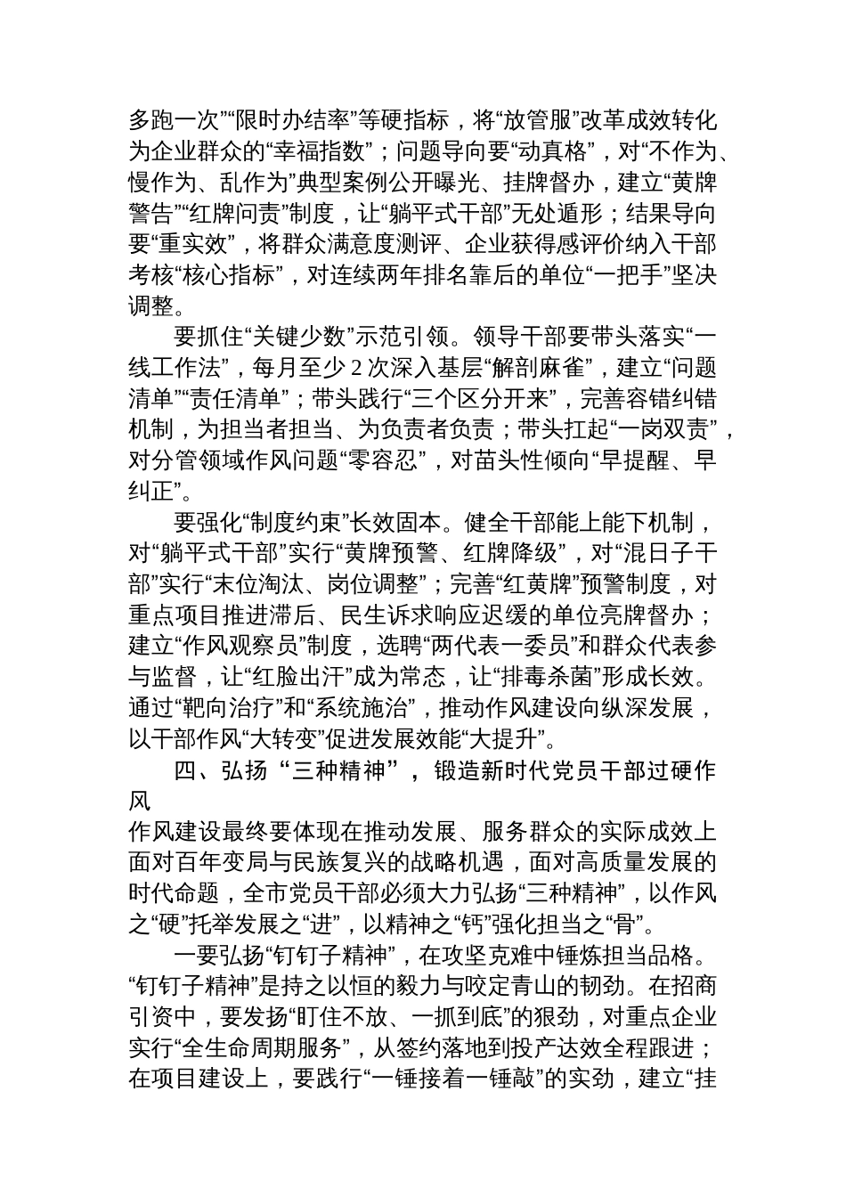 某市委书记在2025年八项规定学习教育读书研讨班开班动员部署会议上的讲话_第3页
