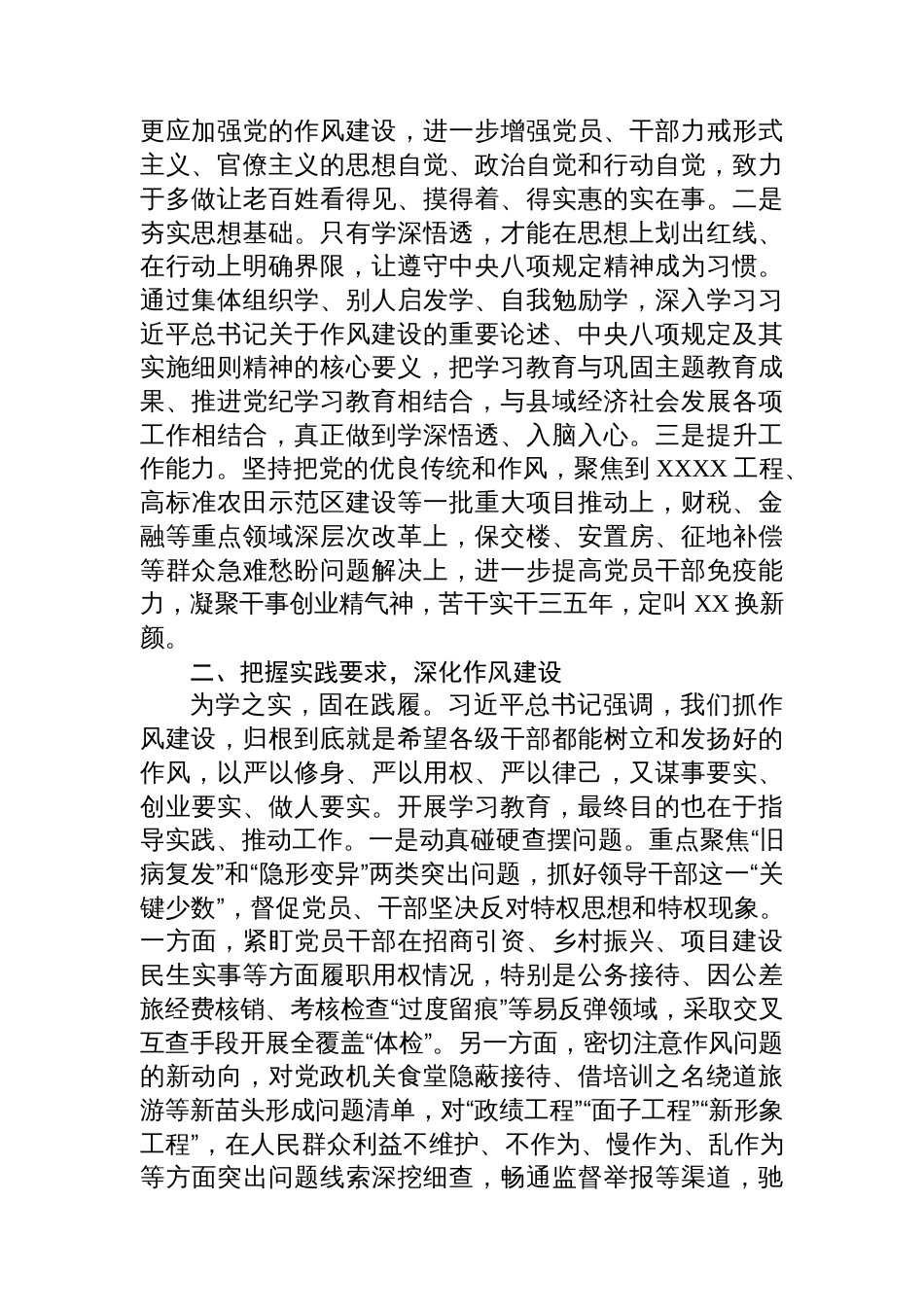 某县委副书记、县长2025年八项规定学习教育读书班作风建设集中研讨发言材料_第2页