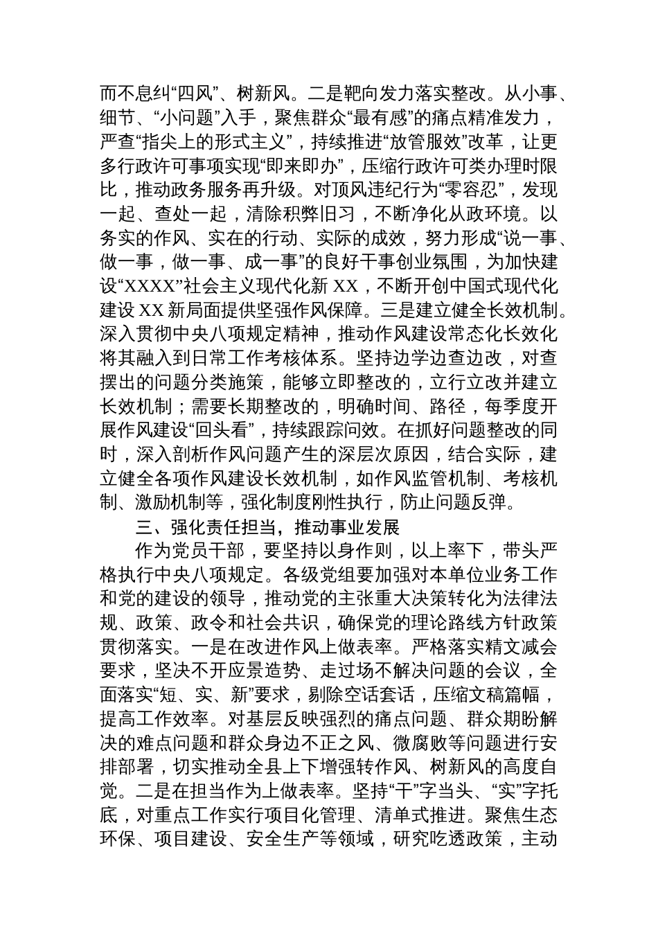 某县委副书记、县长2025年八项规定学习教育读书班作风建设集中研讨发言材料_第3页