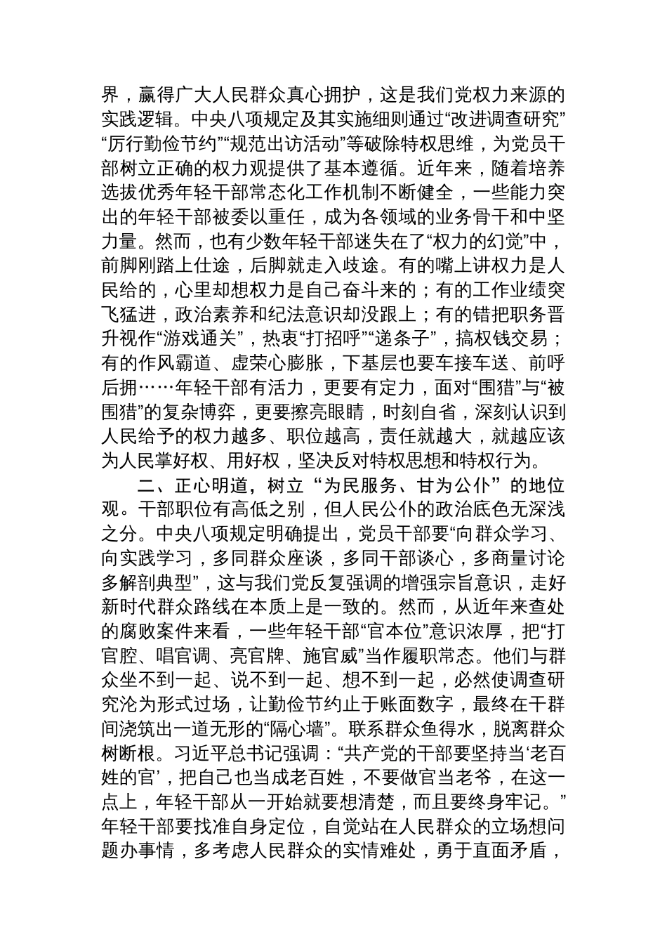 青年干部在八项规定学习教育专题读书班上的交流发言_第2页