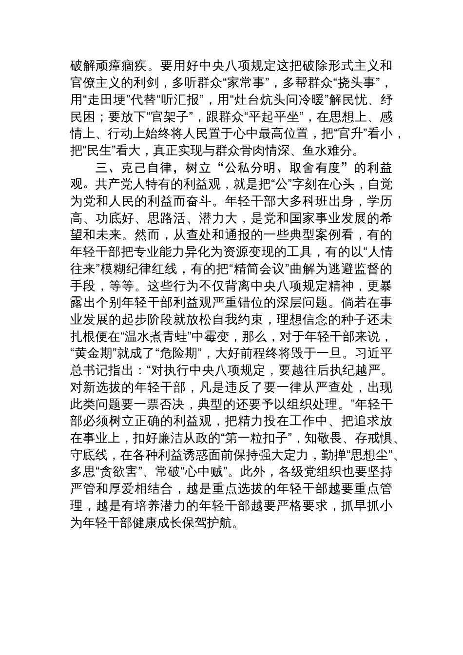 青年干部在八项规定学习教育专题读书班上的交流发言_第3页