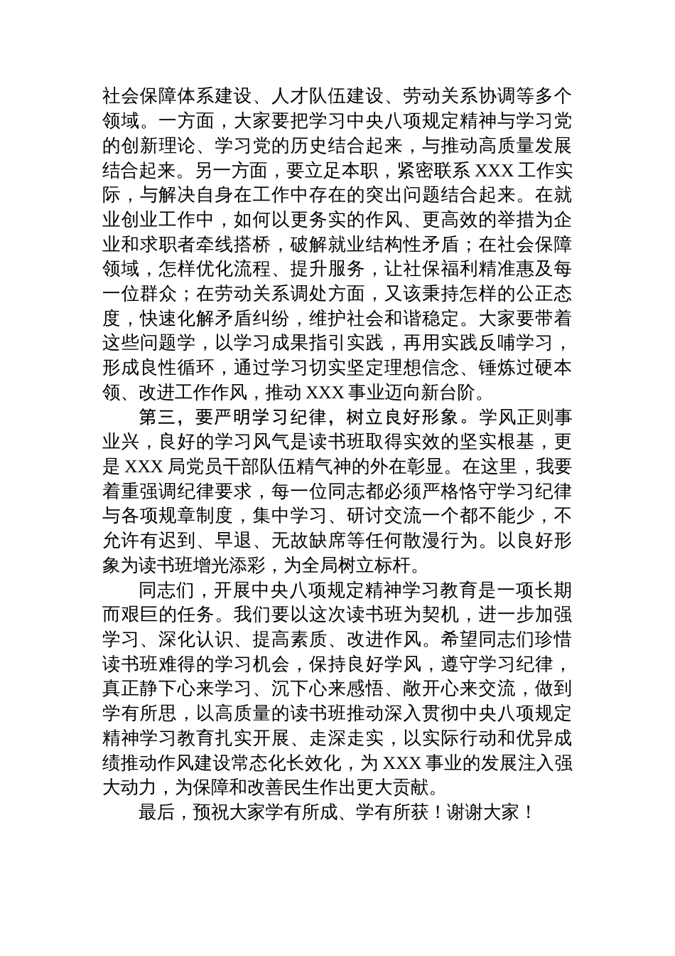 区XX党组在深入贯彻中央八项规定精神学习教育读书班开班式上的讲话_第2页